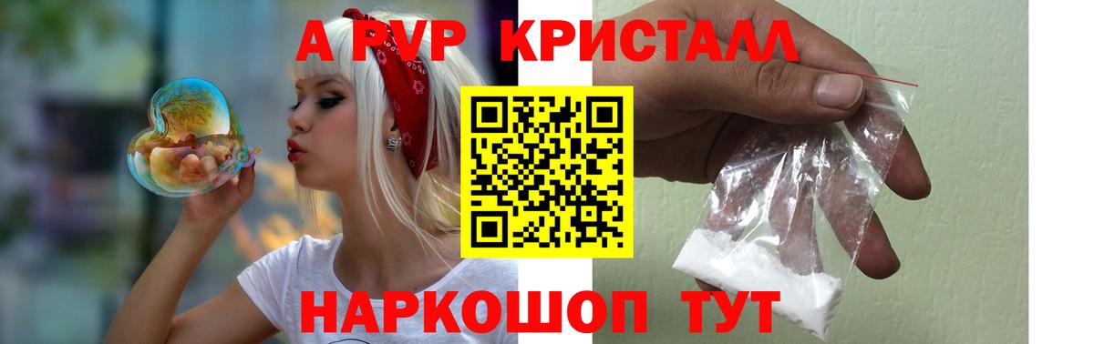 A-PVP кристаллы Ейск