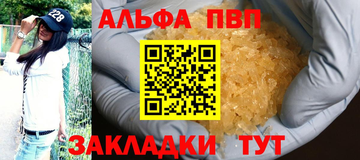 Alpha-PVP мука  Вход с VPN  Alpha-PVP  хочу наркоту  Alpha PVP СК КРИС  Ейск 