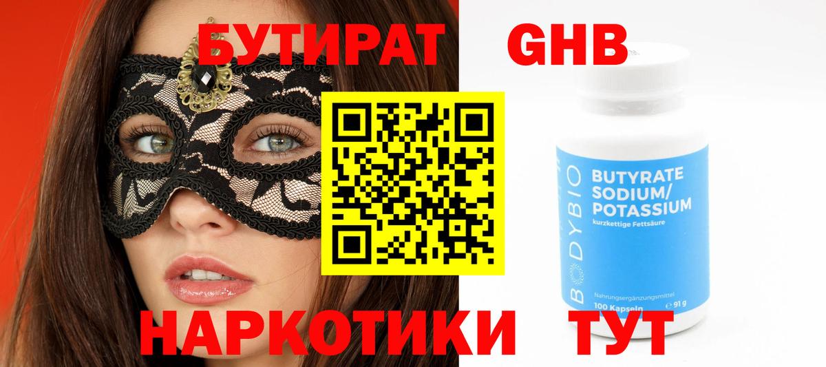 Бутират бутандиол  Вход с VPN  Бутират  Ейск 