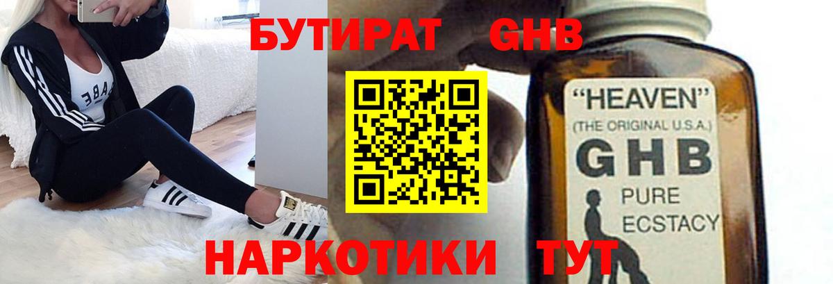 Бутират 99% Ейск