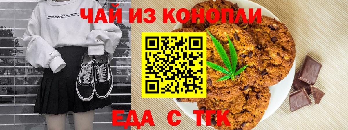 Canna-Cookies марихуана Ейск