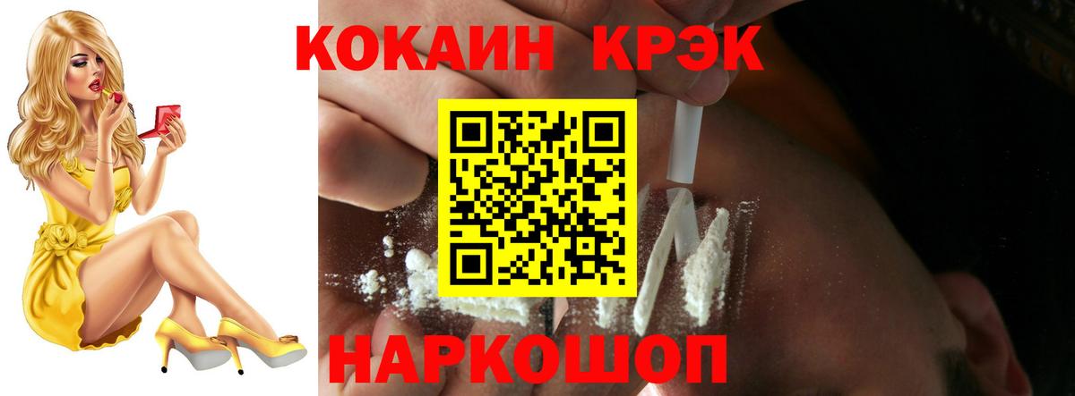 Кокаин 97%  Вход с VPN  Cocaine 98%  Ейск 