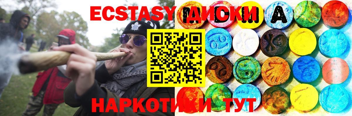 Ейск  Ecstasy 280 MDMA  ЭКСТАЗИ  Вход с VPN  Экстази 280мг 