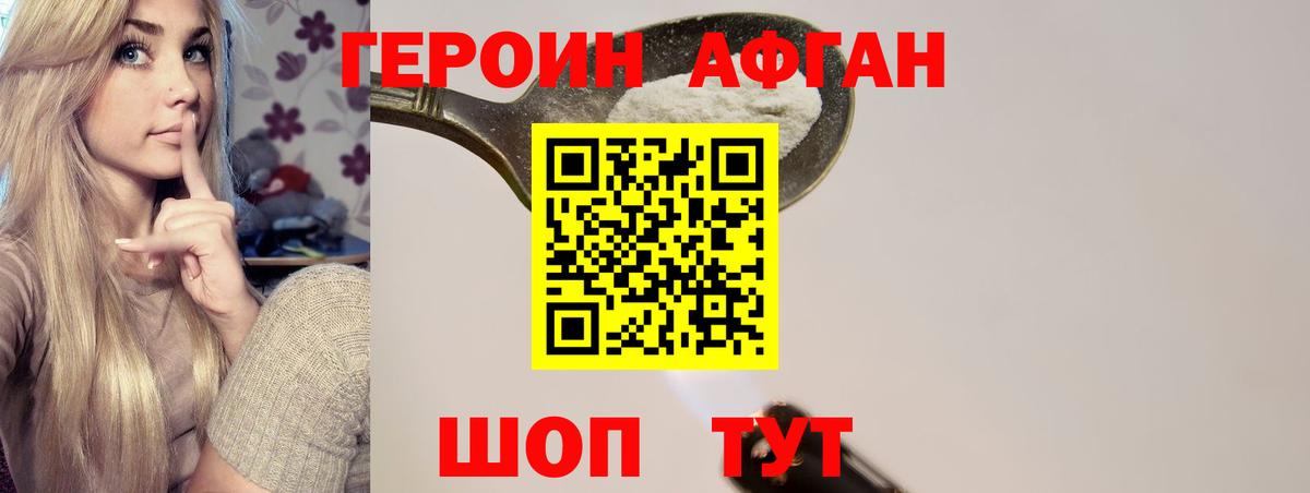 Героин Heroin Ейск