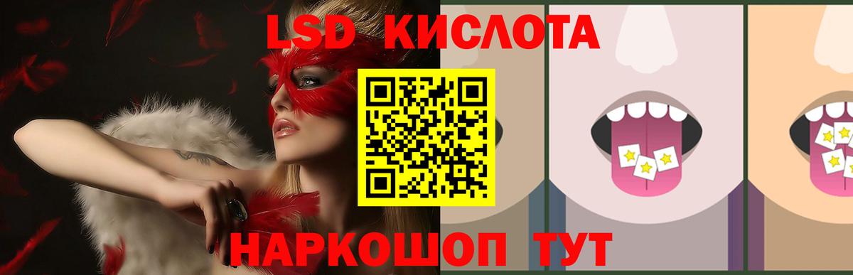 LSD-25 экстази кислота Ейск