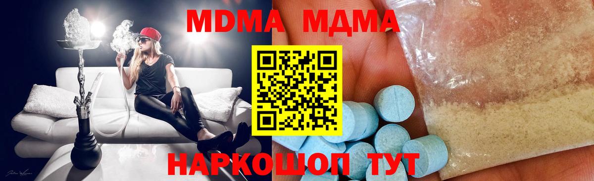 МДМА молли  MDMA  Ейск  Вход с VPN 