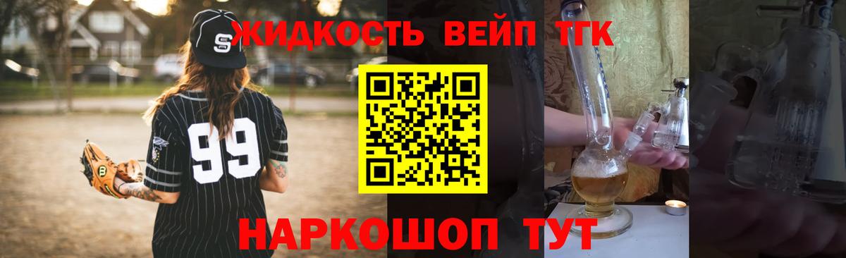 Ейск  ТГК вейп с тгк  Вход с VPN  Дистиллят ТГК концентрат 